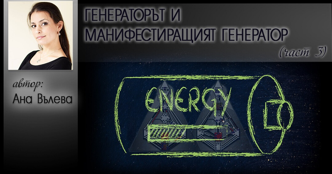 генераторът и мг част 3