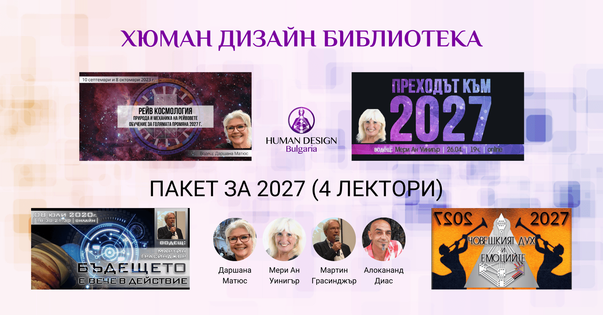 Bundle 2027 (4 lectors) пакет 2027 4 лектора
