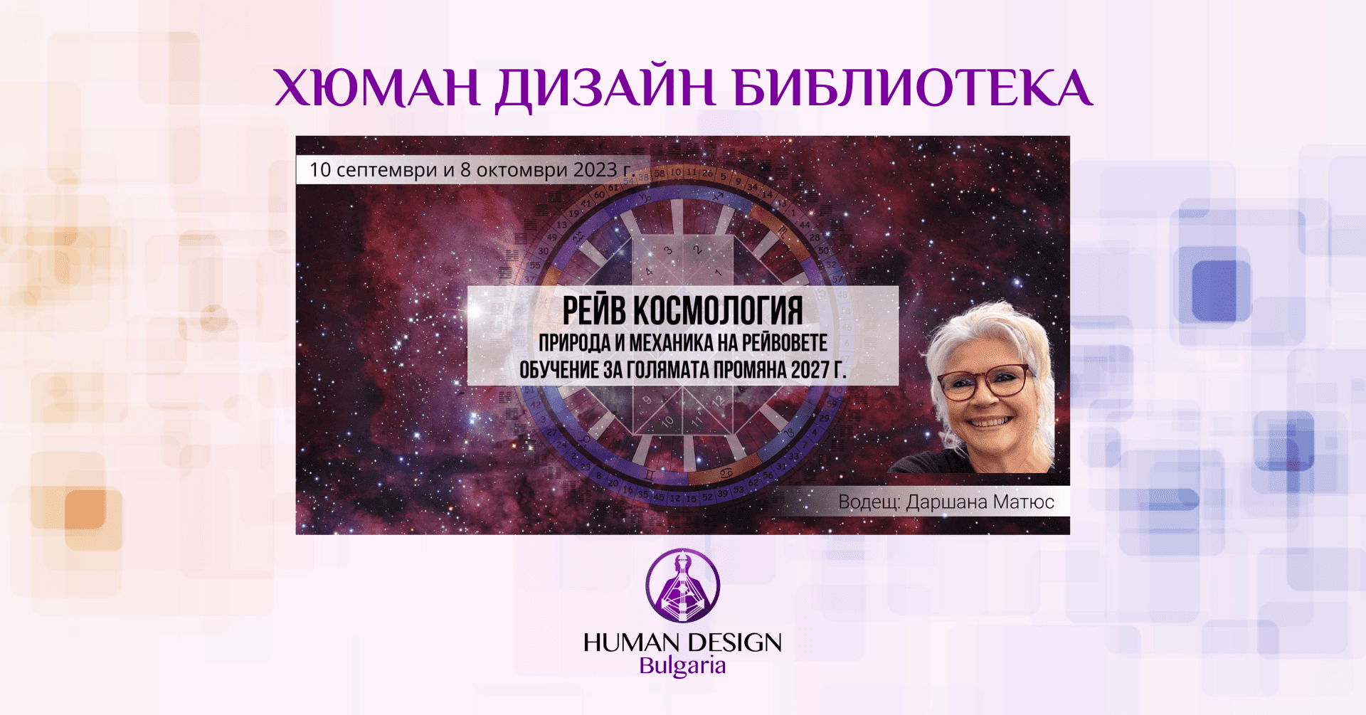 HDL_Darshana Nature and mechanics of the rave_2023 природа и механика на рейвовете