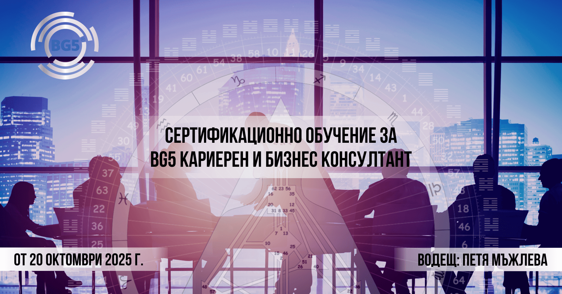 bg5 certification course 2025