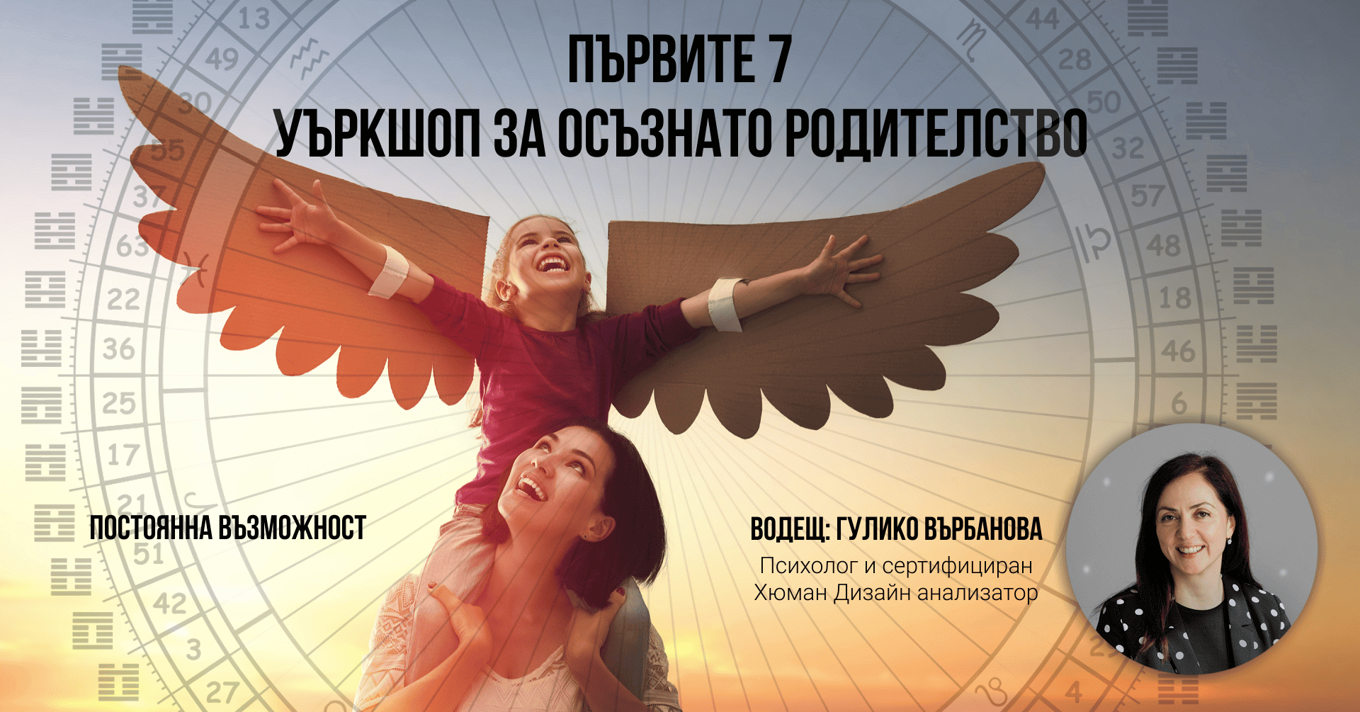 първите 7 уъркшоп за осъзнато родителство