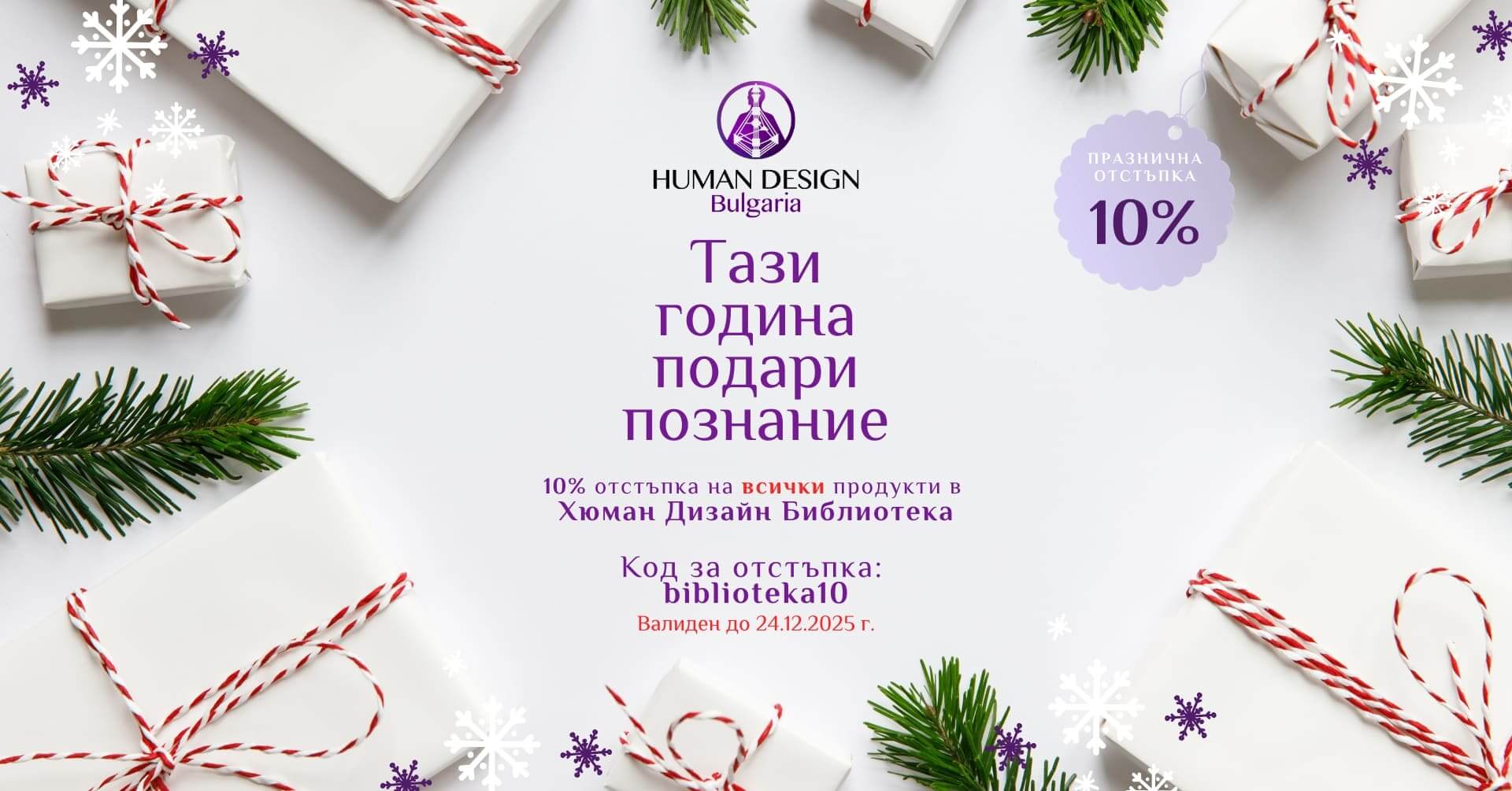 Cristmas_FB коледна кампания 2025