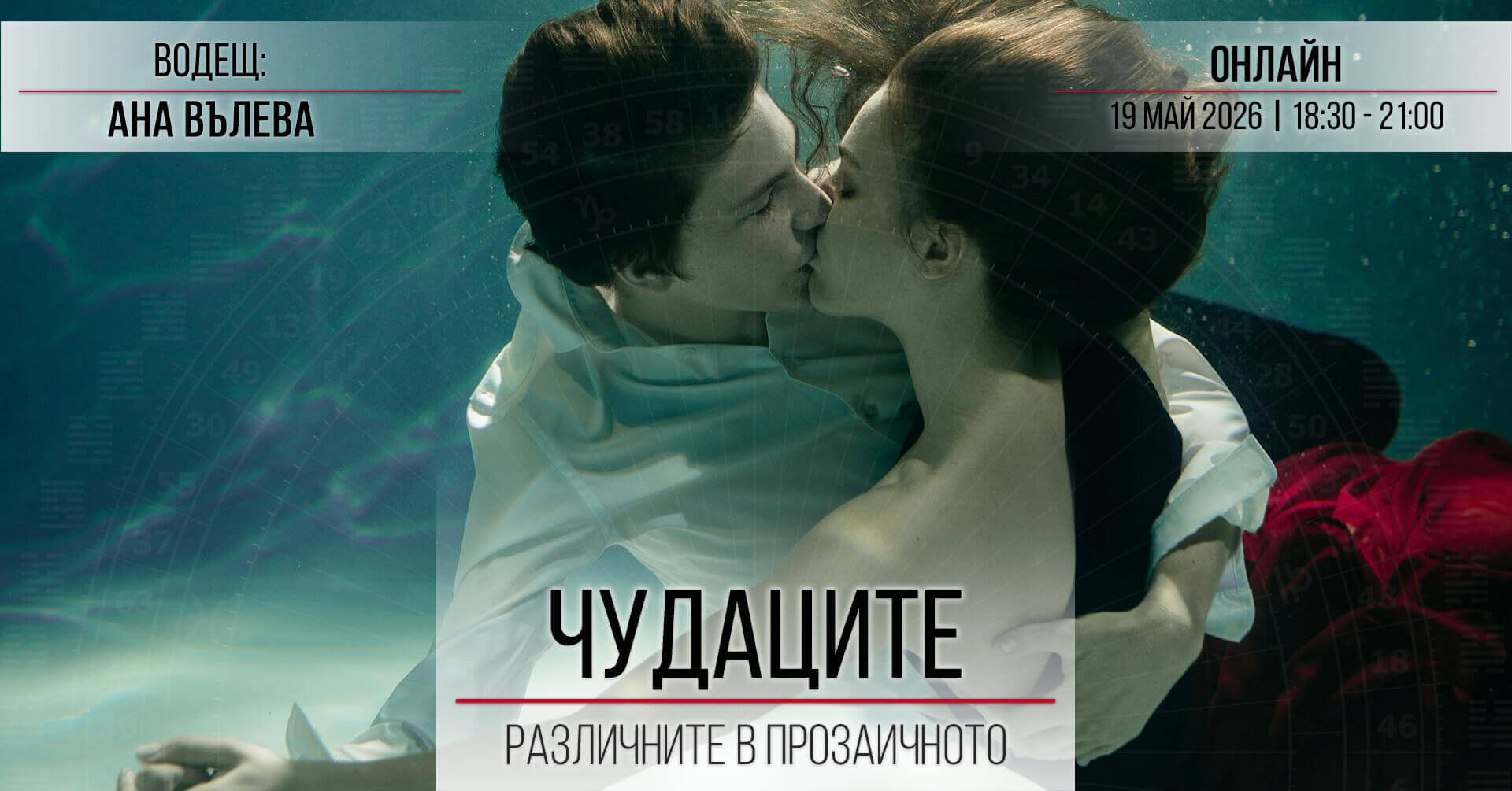 Strangers May 2026 чудаците различните в прозаичното