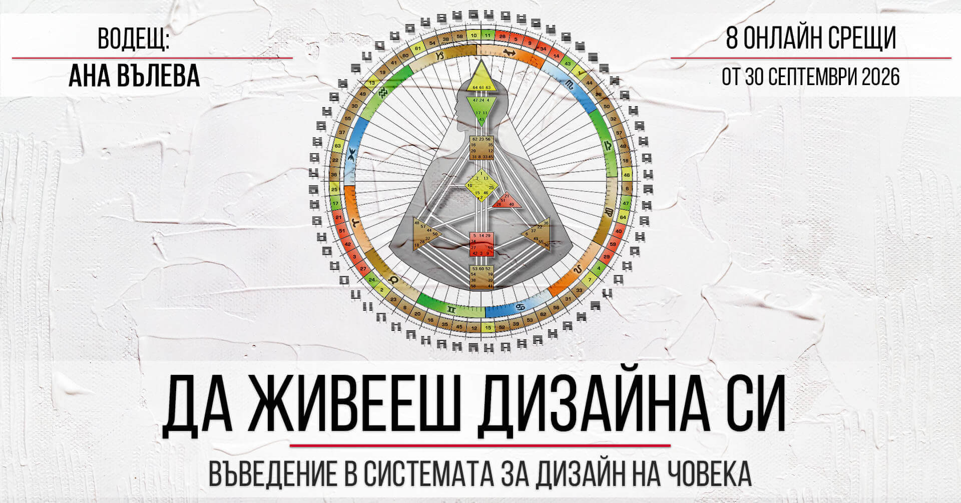 LYD-September-2026 да живееш дизайна си септември 2026