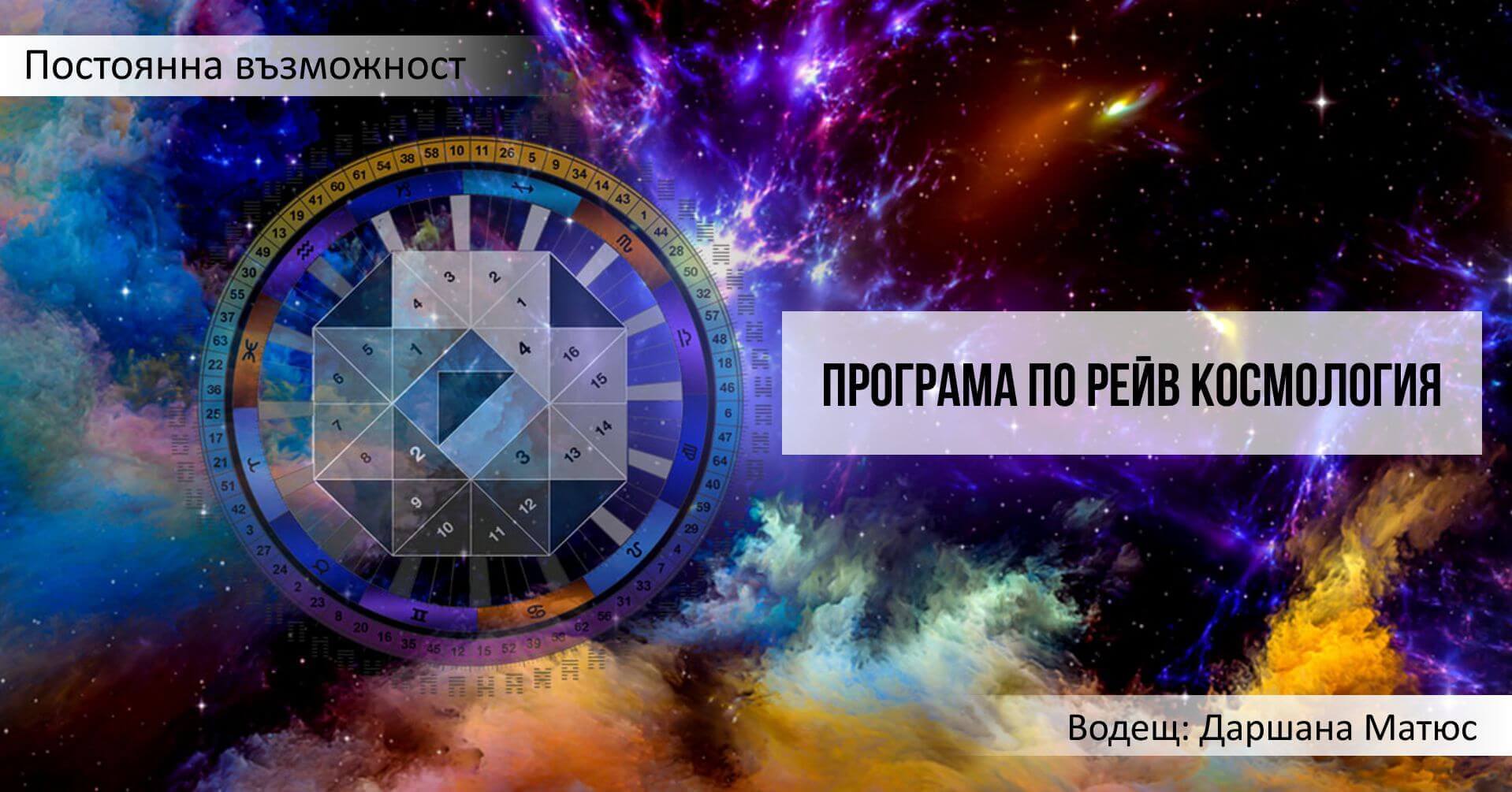програма по пейв космология