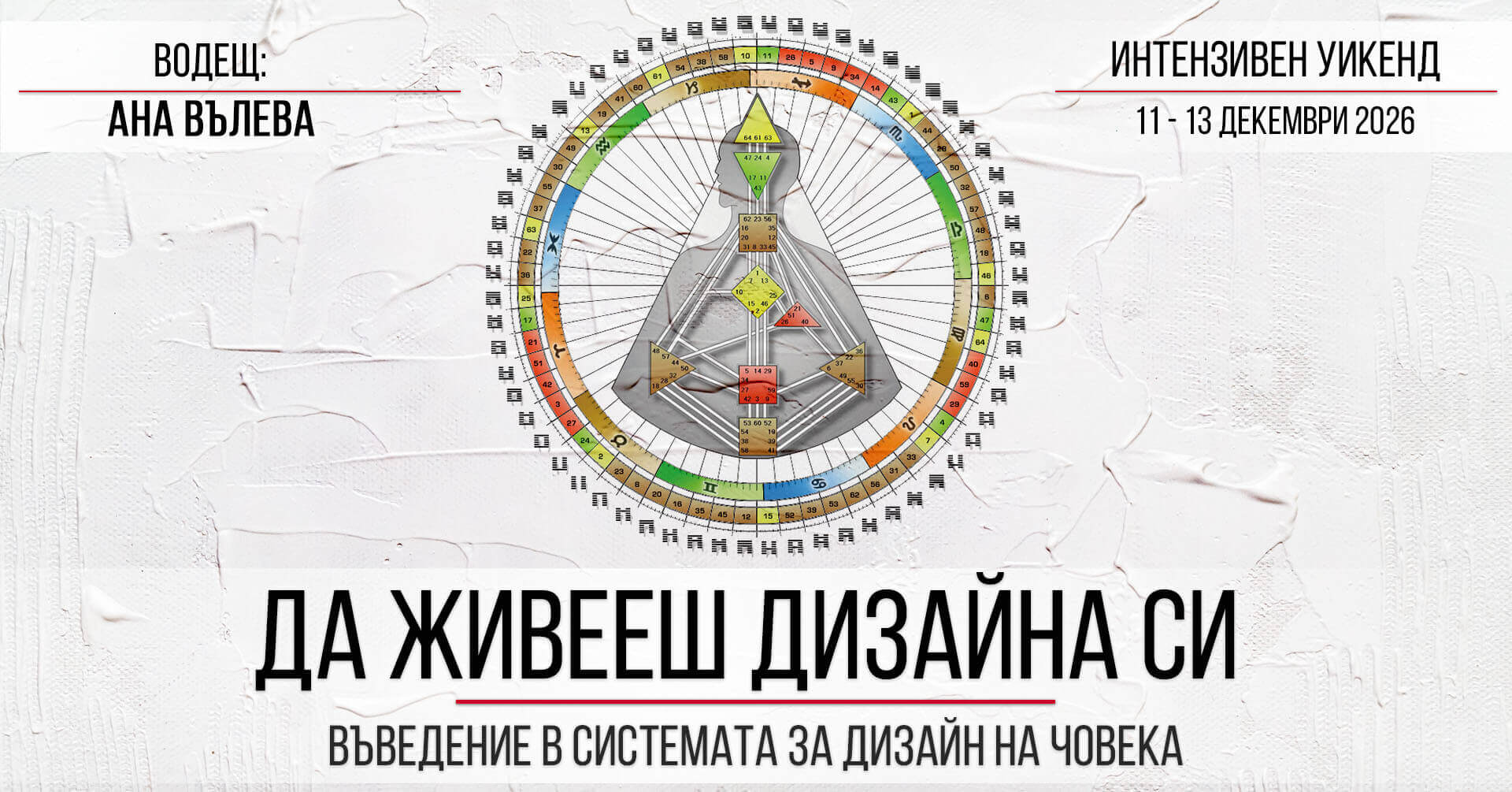 LYD-2026-December да живееш дизайна си декември 2026